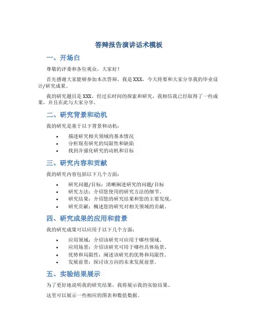 答辩报告演讲话术模板