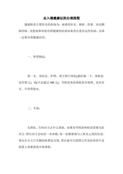 出入境健康证的办理流程