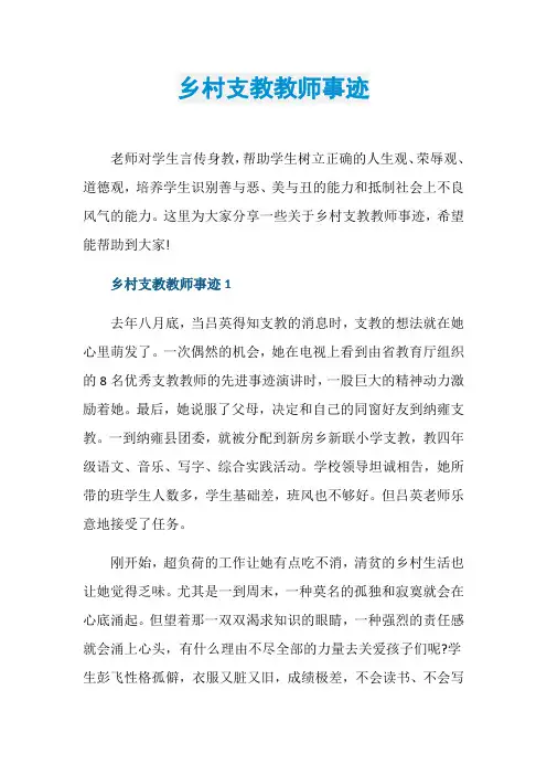 乡村支教教师事迹