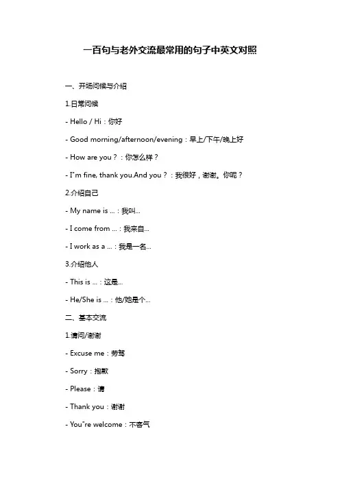 一百句与老外交流最常用的句子中英文对照