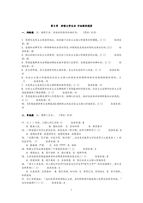 思修题库(完整版)