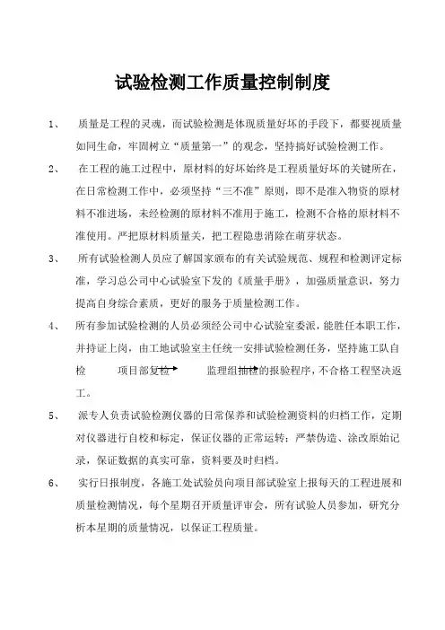 试验检测工作质量控制制度