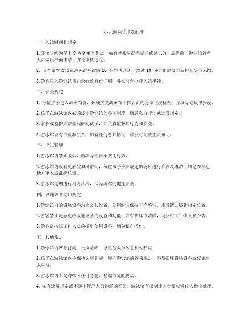 小儿游泳馆规章制度