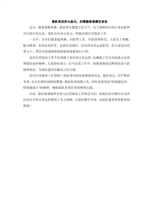 部队官兵营区扫雪新闻稿