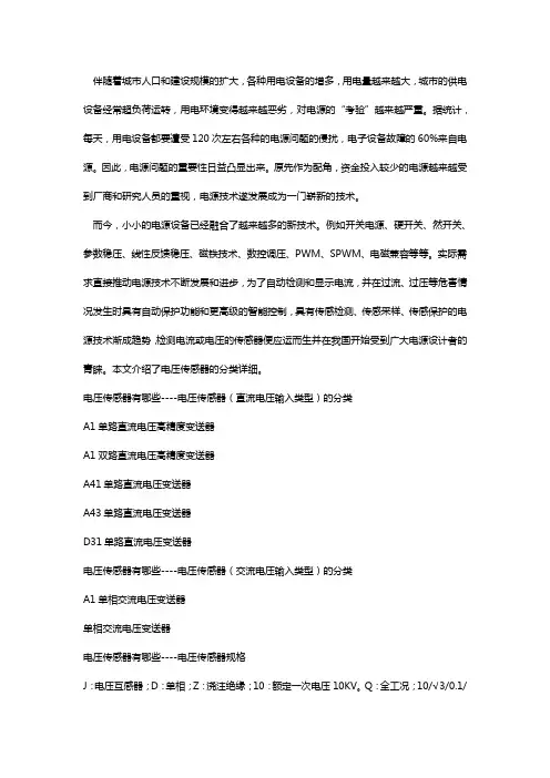 直流电压传感器型号【大全】