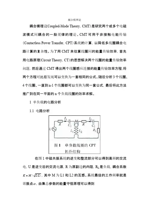 耦合模理论的推导公式