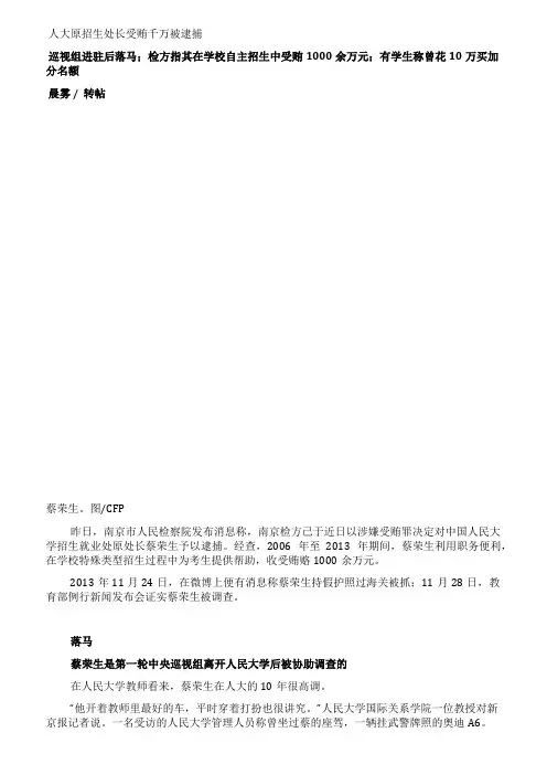 人大原招生处长受贿千万被逮捕