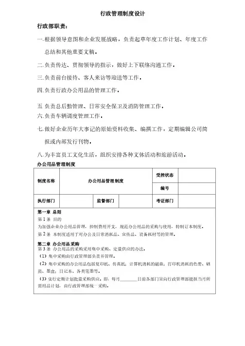 房地产行政管理制度