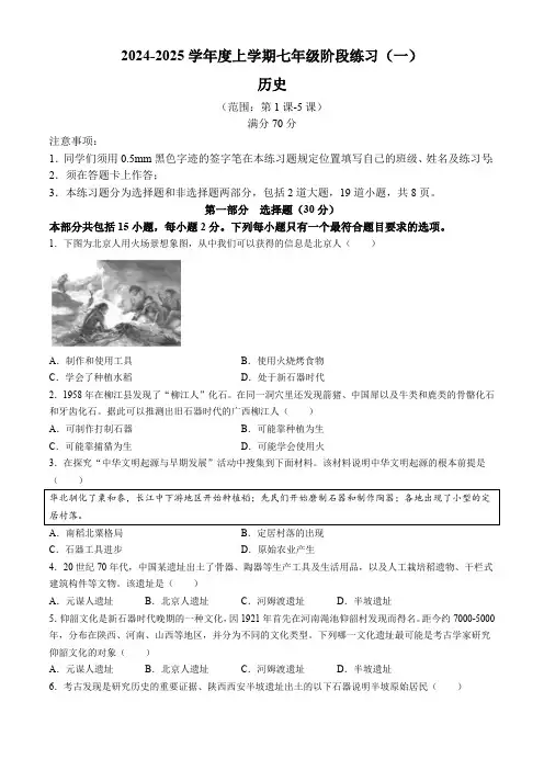辽宁省沈阳市2024-2025学年七年级上学期第一次月考历史试题(含答案)