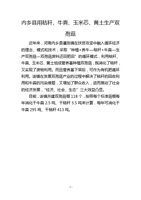内乡县用秸秆、牛粪、玉米芯、黄土生产双孢菇