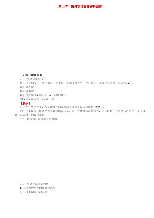 中级财务管理6.2投资项目财务评价指标