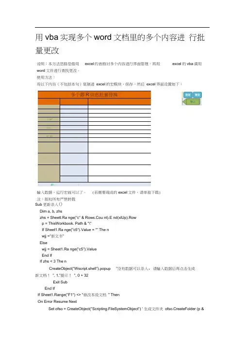 用VBA实现批量修改多个Word文档内容