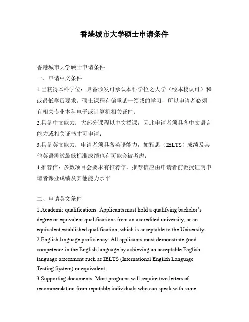 香港城市大学硕士申请条件