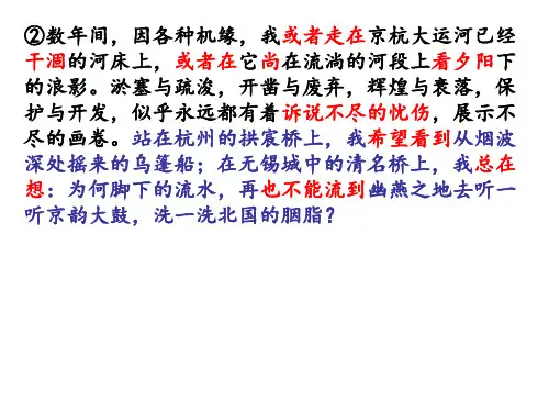 大运河流淌千年的乡愁ppt课件