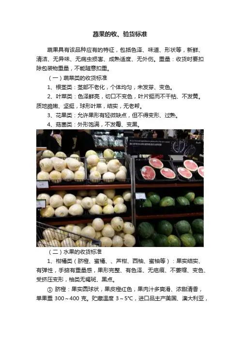 蔬果的收、验货标准