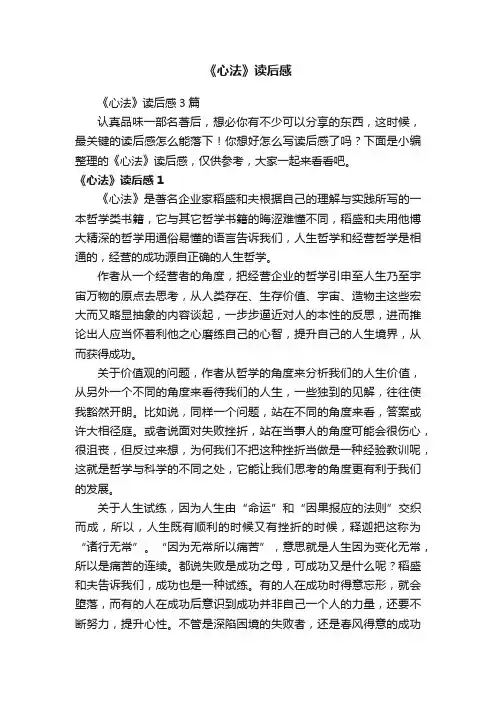 《心法》读后感