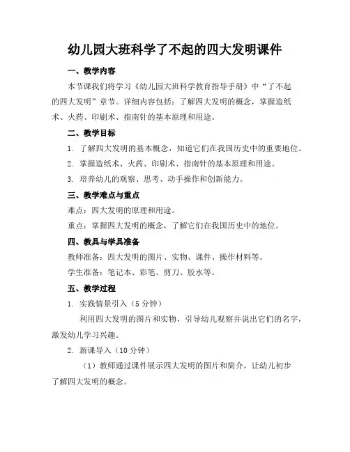 幼儿园大班科学了不起的四大发明课件