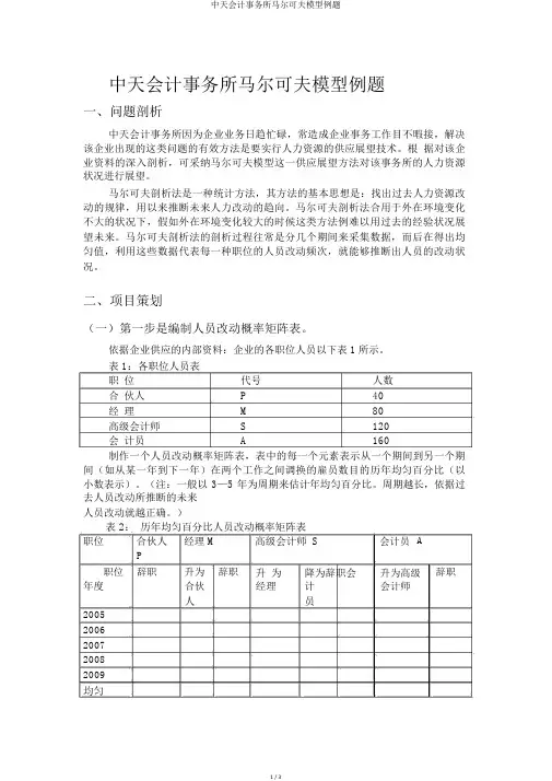 中天会计事务所马尔可夫模型例题