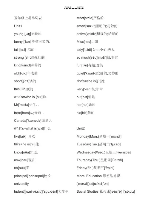 PEP五年级上册英语单词(带音标)