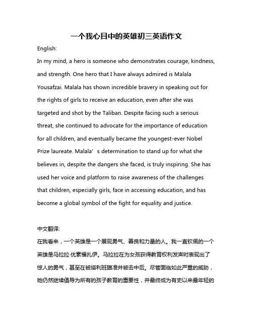一个我心目中的英雄初三英语作文