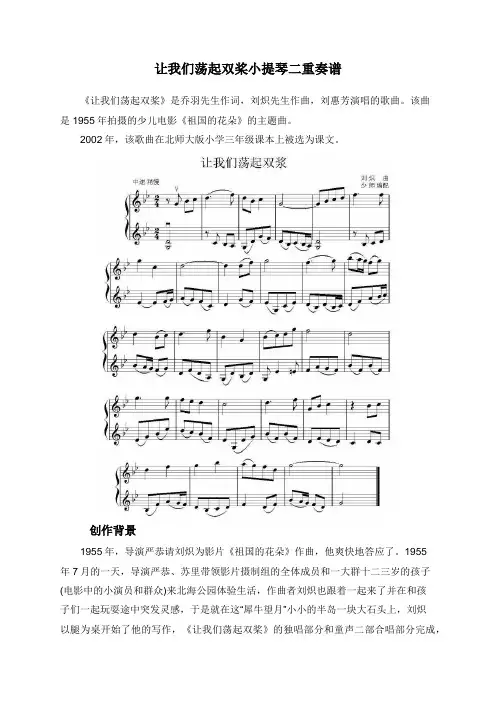 让我们荡起双桨小提琴二重奏谱
