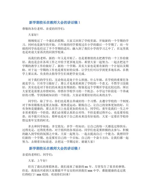 新学期校长在教师大会的讲话稿