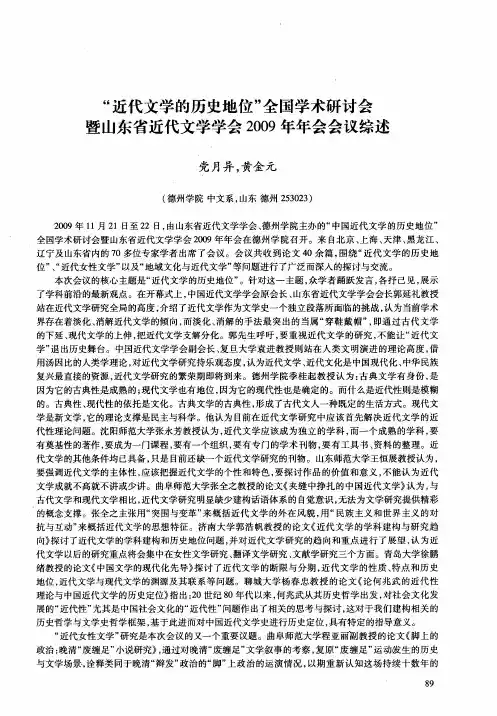 “近代文学的历史地位”全国学术研讨会暨山东省近代文学学会2009年年会会议综述