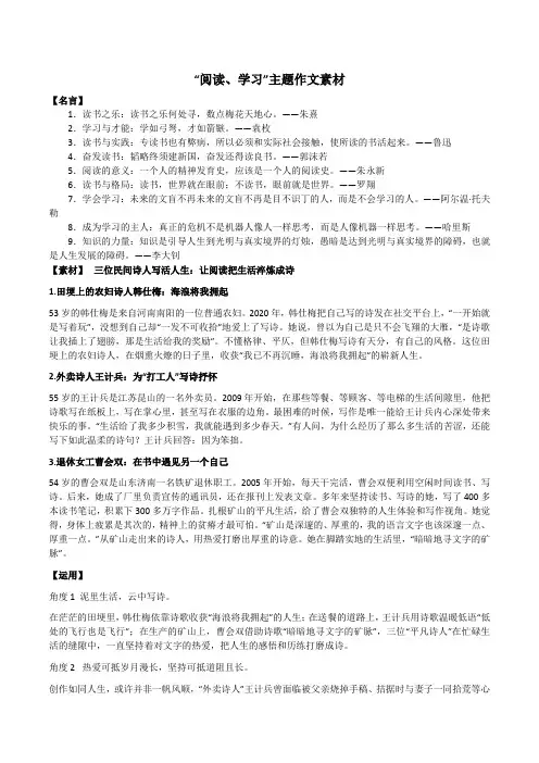 高考写作素材积累：阅读、学习