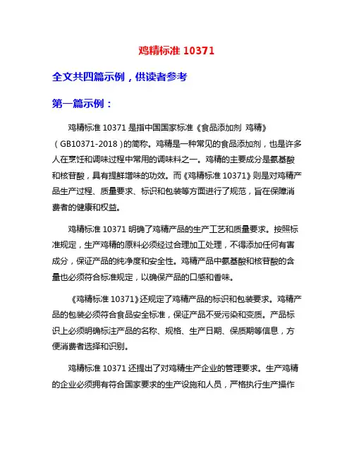 鸡精标准10371
