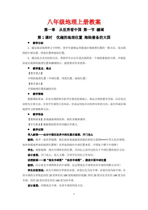 人教版八年级地理上册教案全册