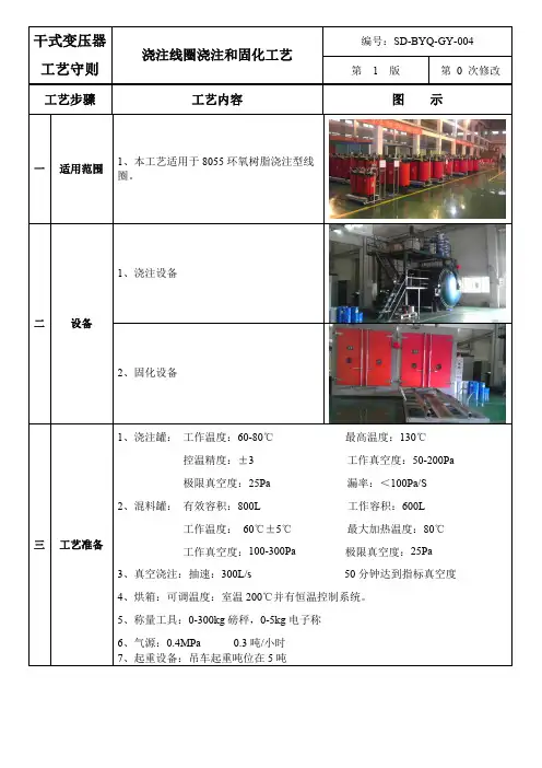 干式变压器工艺文件浇注线圈浇注和固化详细工艺(图文并茂)