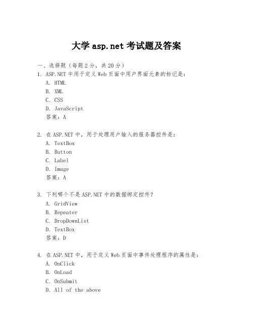 大学asp.net考试题及答案