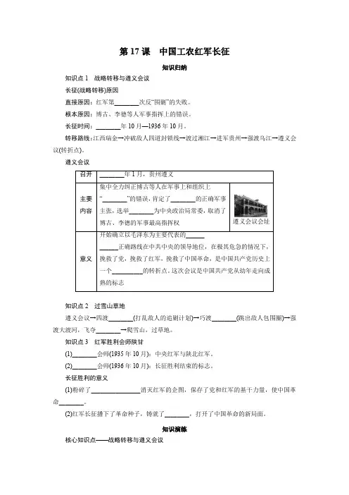 2021年部编历史八年级上  第5单元  第17课 中国工农红军长征