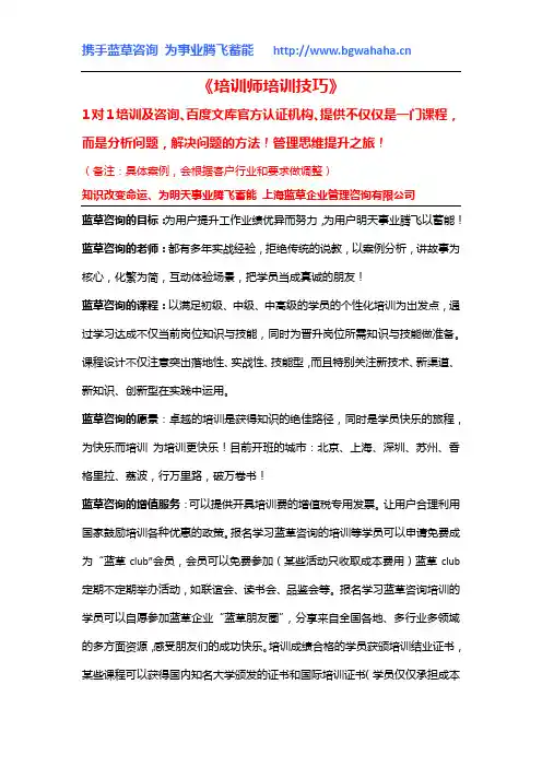 《培训师培训技巧TTT》 2天版