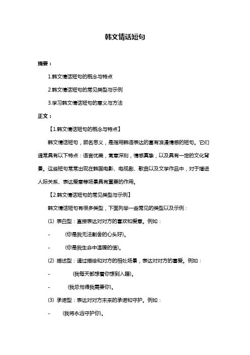 韩文情话短句
