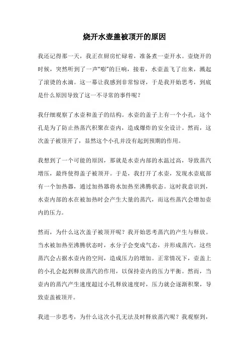 烧开水壶盖被顶开的原因