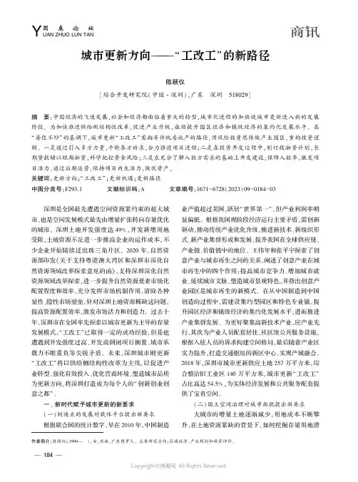 城市更新方向——“工改工”的新路径