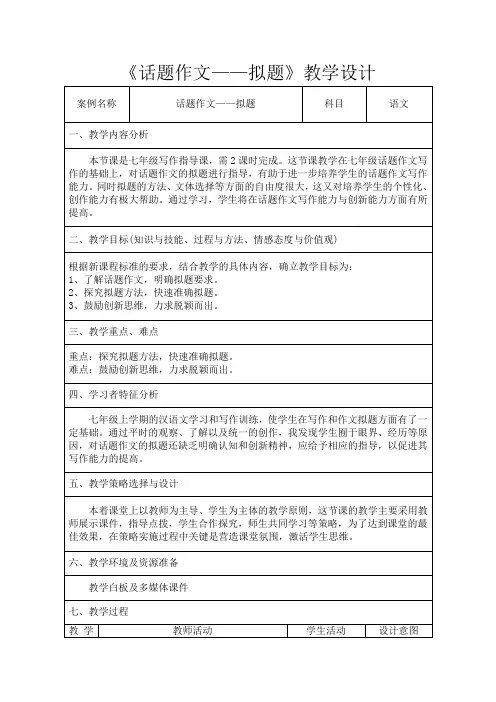 话题作文——拟题教学设计