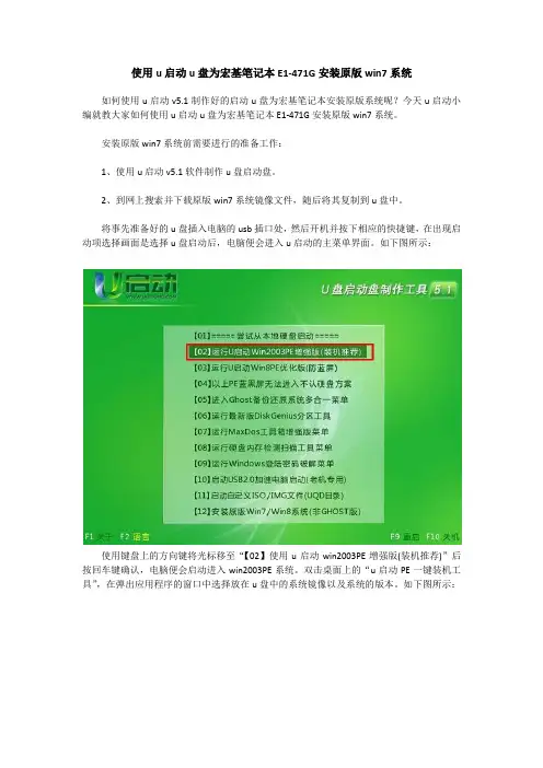 使用u启动u盘为宏基笔记本E1-471G安装原版win7系统