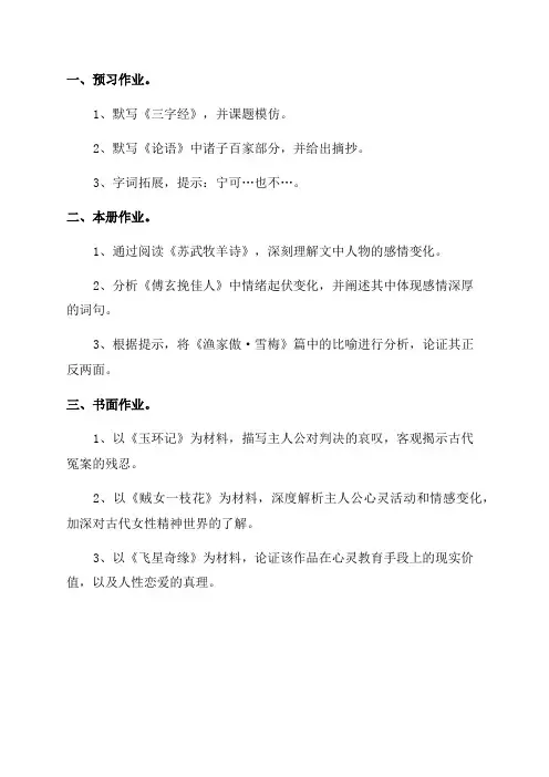 六年级寒假语文作业清单