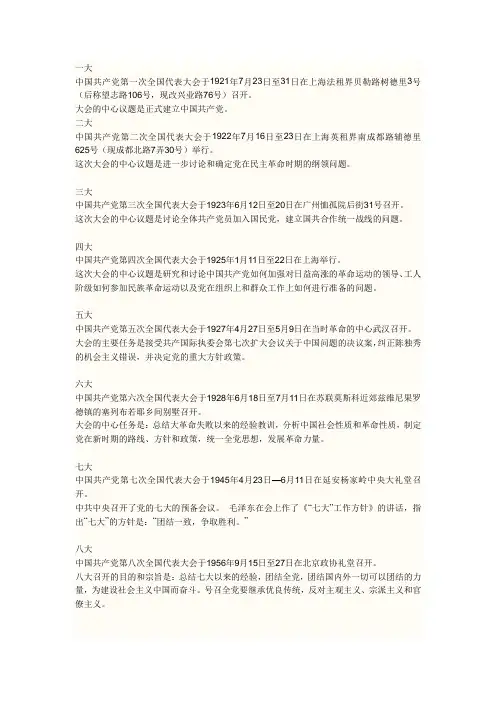 考试必备各届党代会召开时间和地点