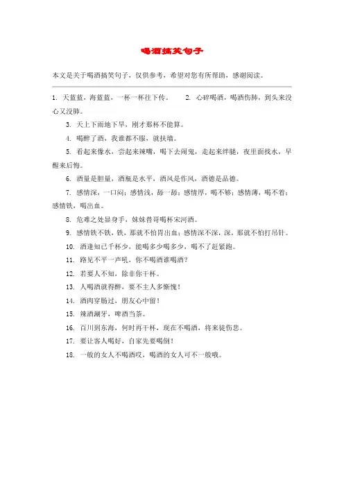 喝酒搞笑句子