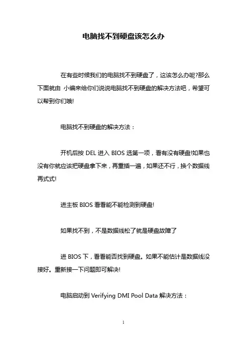电脑找不到硬盘该怎么办