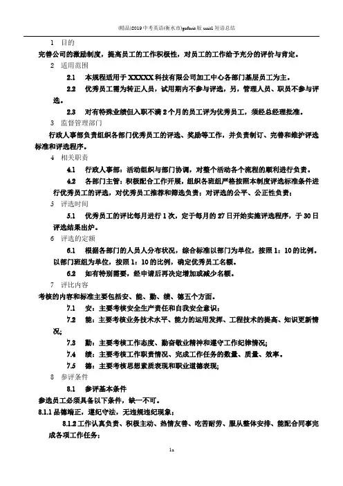 优秀员工评选制度(含流程图及相关表格)