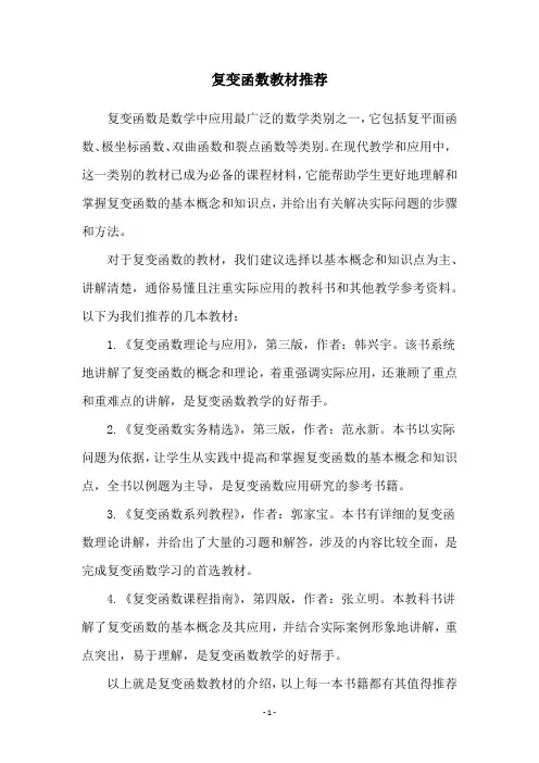 复变函数教材推荐