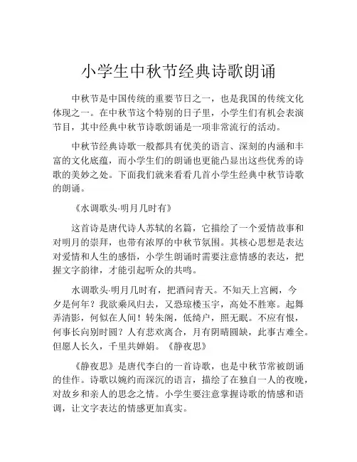 小学生中秋节经典诗歌朗诵