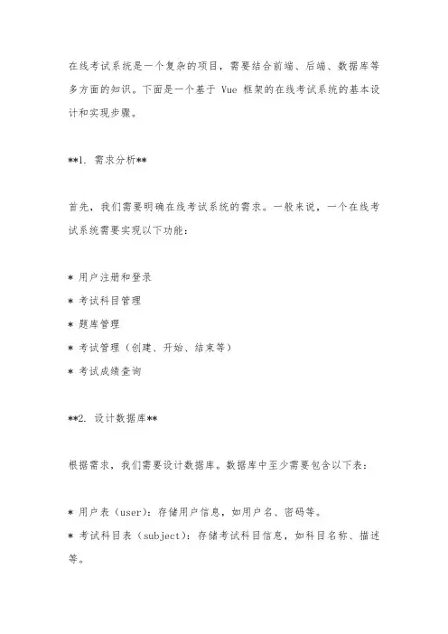 基于vue框架的在线考试系统的设计与实现