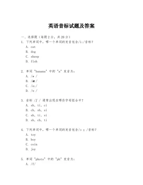 英语音标试题及答案