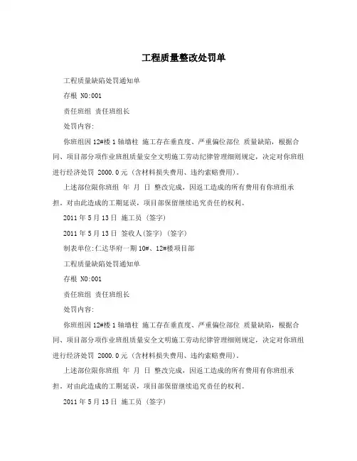工程质量整改处罚单