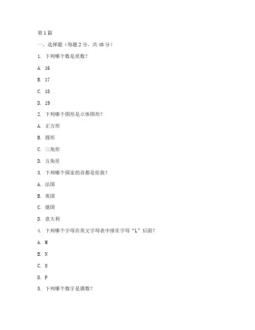智力测试题200问(3篇)